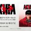 「AKIRA 4Kリマスターセット」(4K ULTRA HD Blu-ray & Blu-ray Disc 2枚組)」2020年4月24日発売告知CM（第一弾） – 長さ: 0:16。